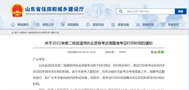 包含山西二级建造师准考证打印入口的词条  第1张