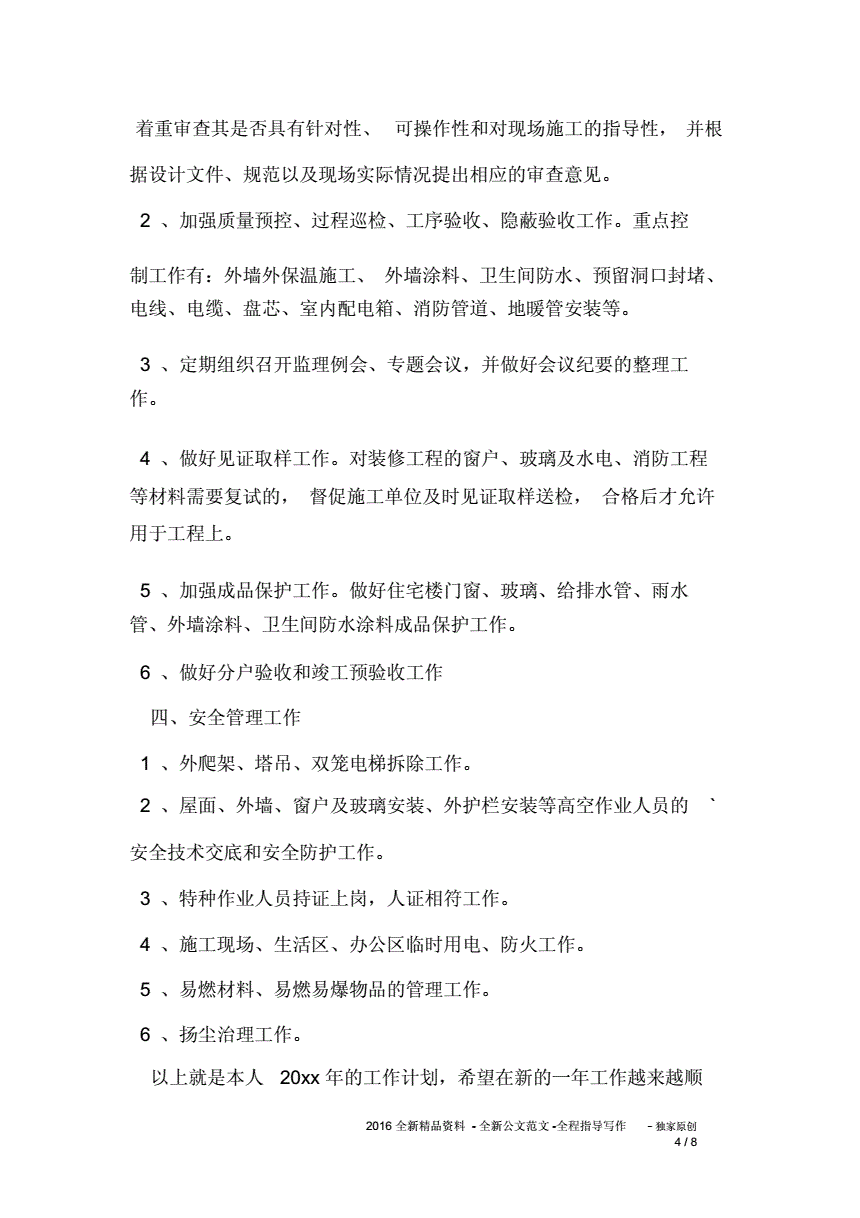 监理工程师工作计划,2022年监理工作的规划  第1张