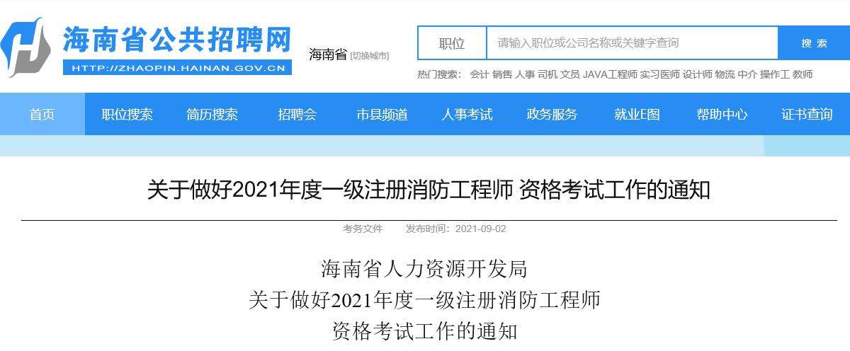 消防工程师233消防工程师2021真题  第1张