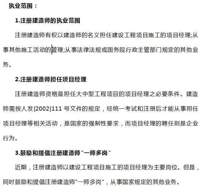 包含二级建造师注册证书注销的词条  第2张