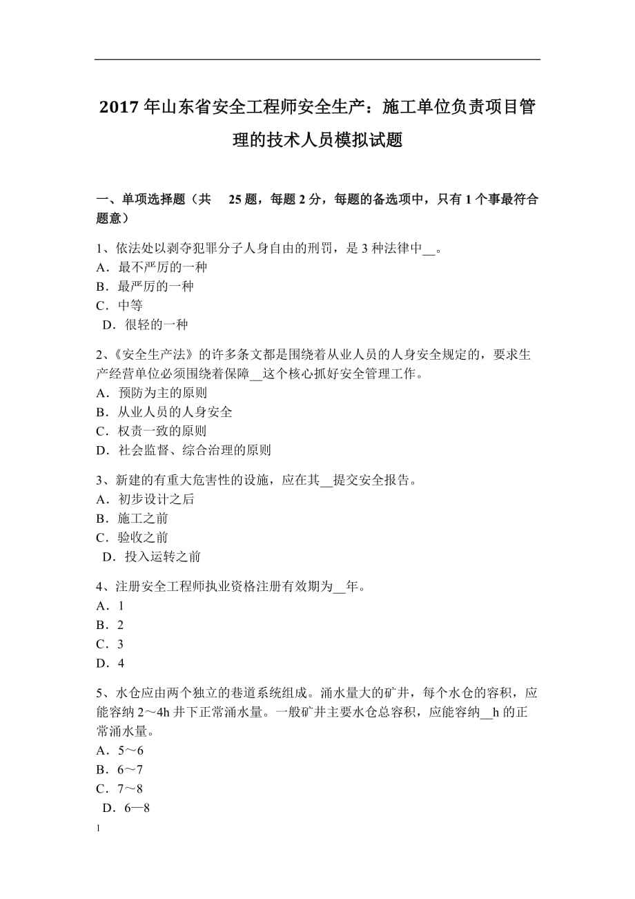 2017年安全工程师2017年安全生产事故 第2张 2017年安全工程师2017年安全生产事故 第2张