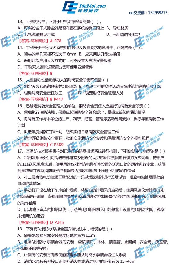 2015一级消防工程师答案2015一级消防工程师案例试卷答案  第2张