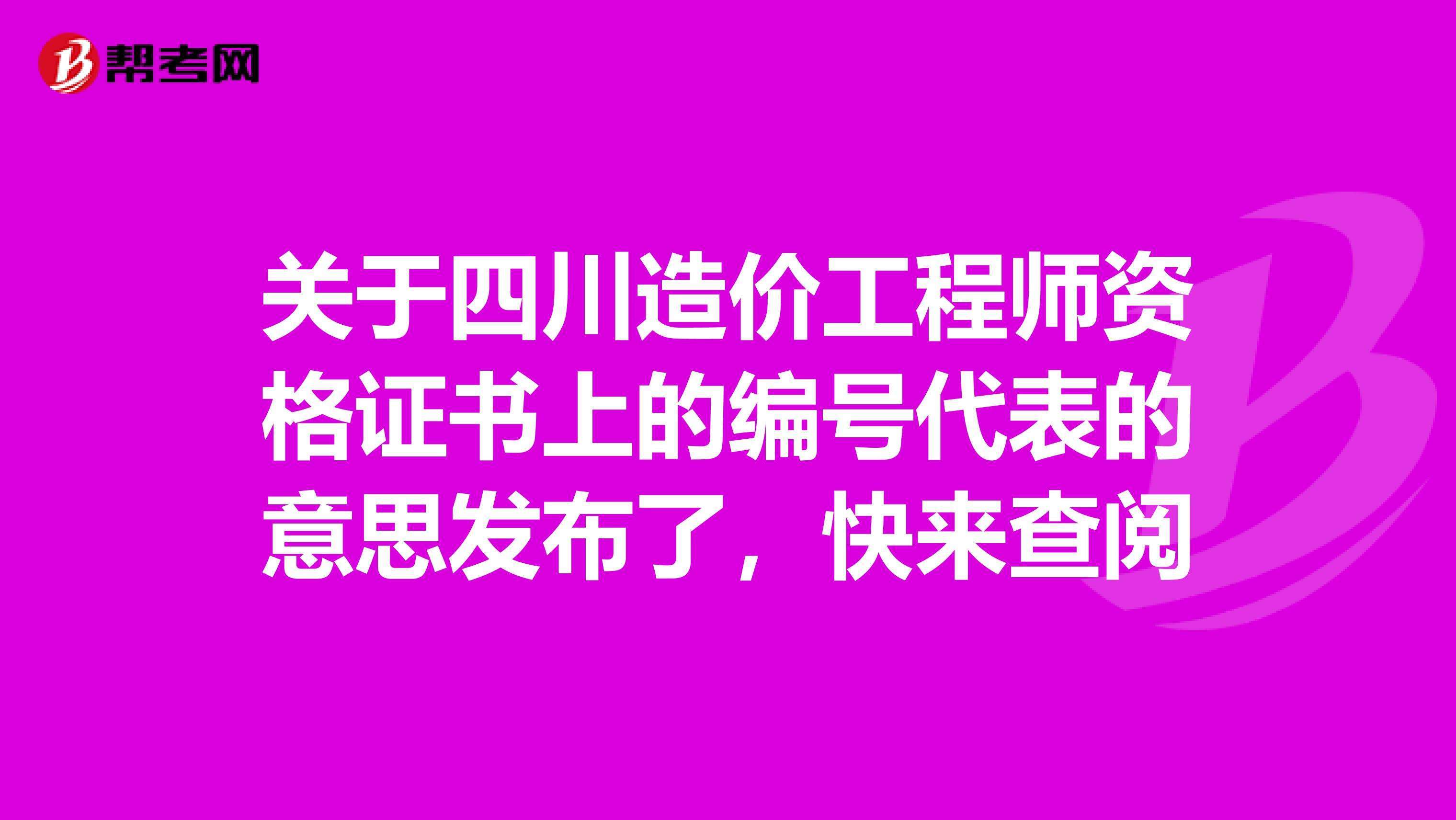造价工程师证书编号,造价工程师英文 第2张 造价工程师证书编号,造价工程师英文 第2张