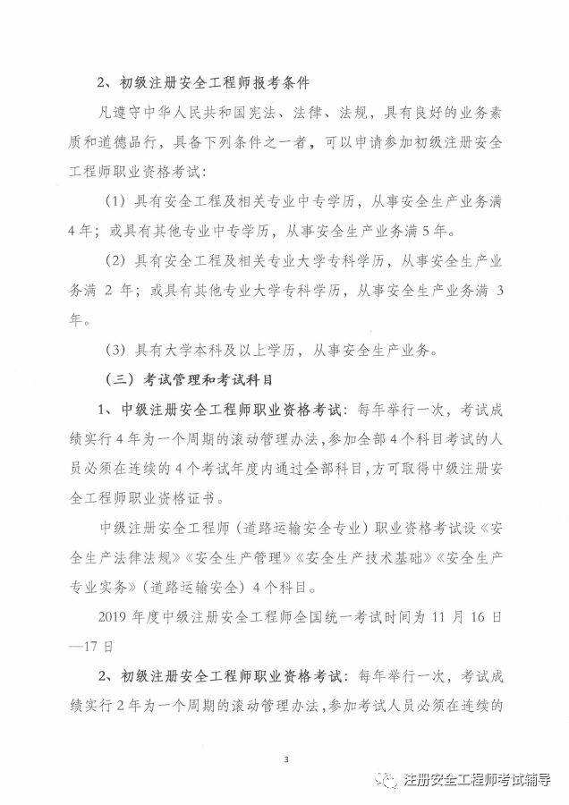 湖南省注册安全工程师的简单介绍 第2张 湖南省注册安全工程师的简单介绍 第2张