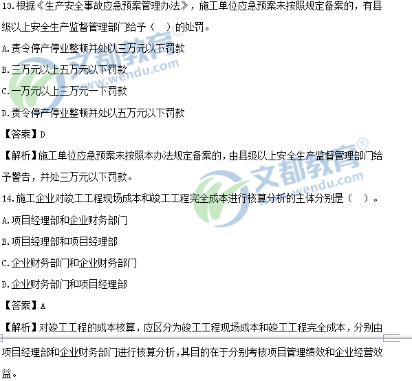 二级建造师施工管理真题及答案解析二级建造师施工管理真题及答案  第1张