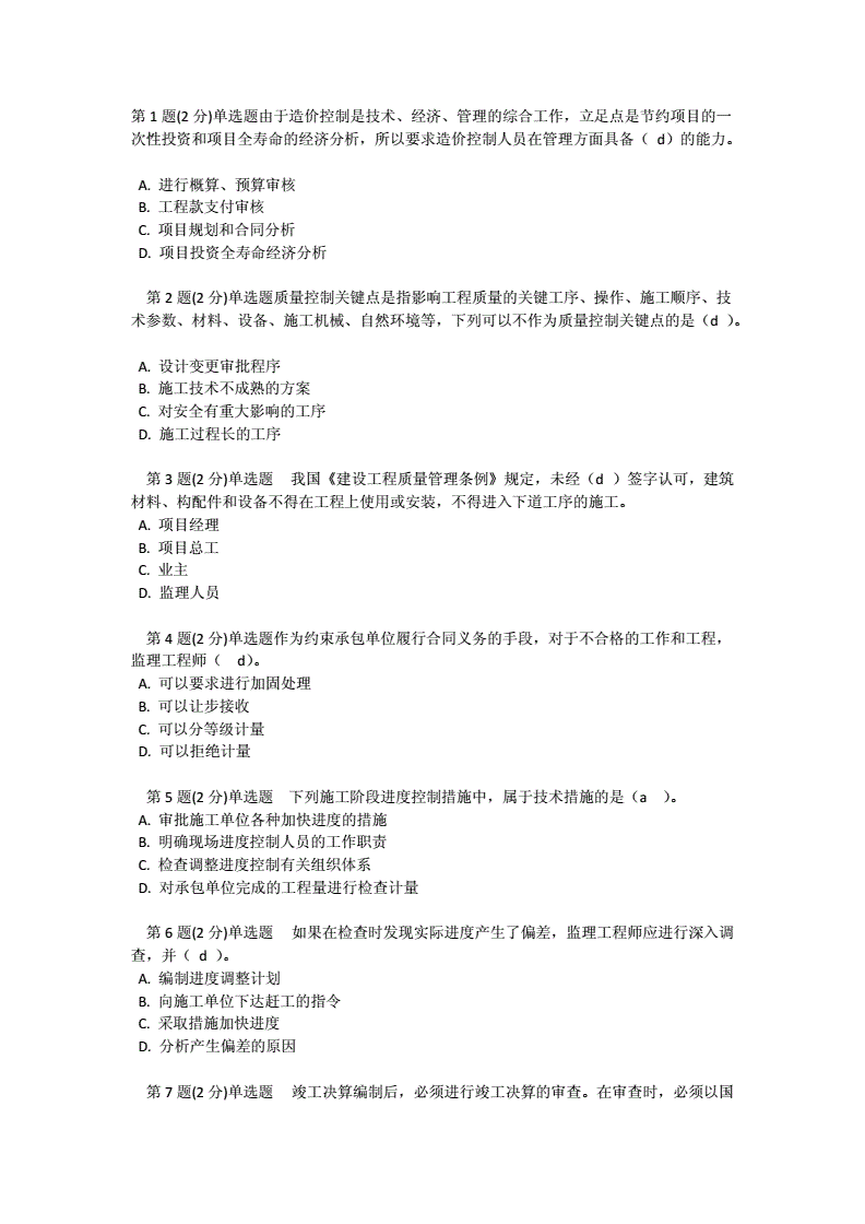 监理员面试一般为什么面试监理工程师  第2张