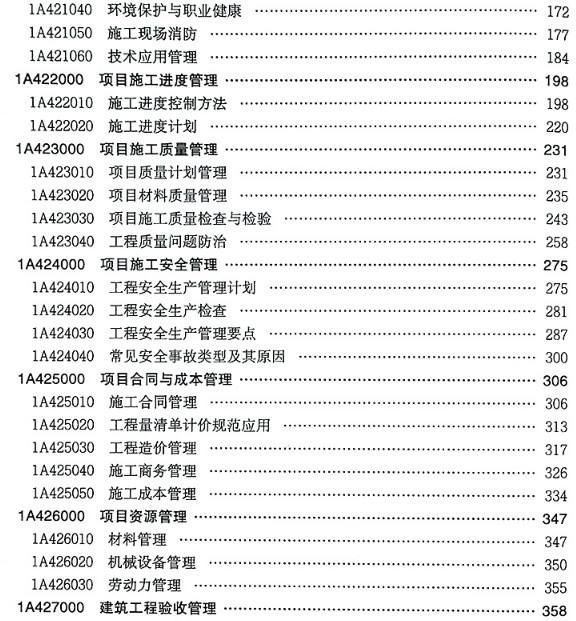 关于一级建造师实务怎么复习的信息  第1张