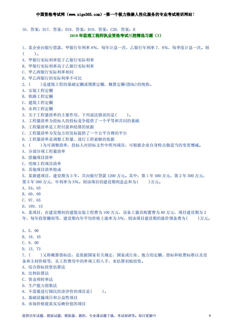 注册监理工程师考试题及答案,注册监理工程师复习  第1张