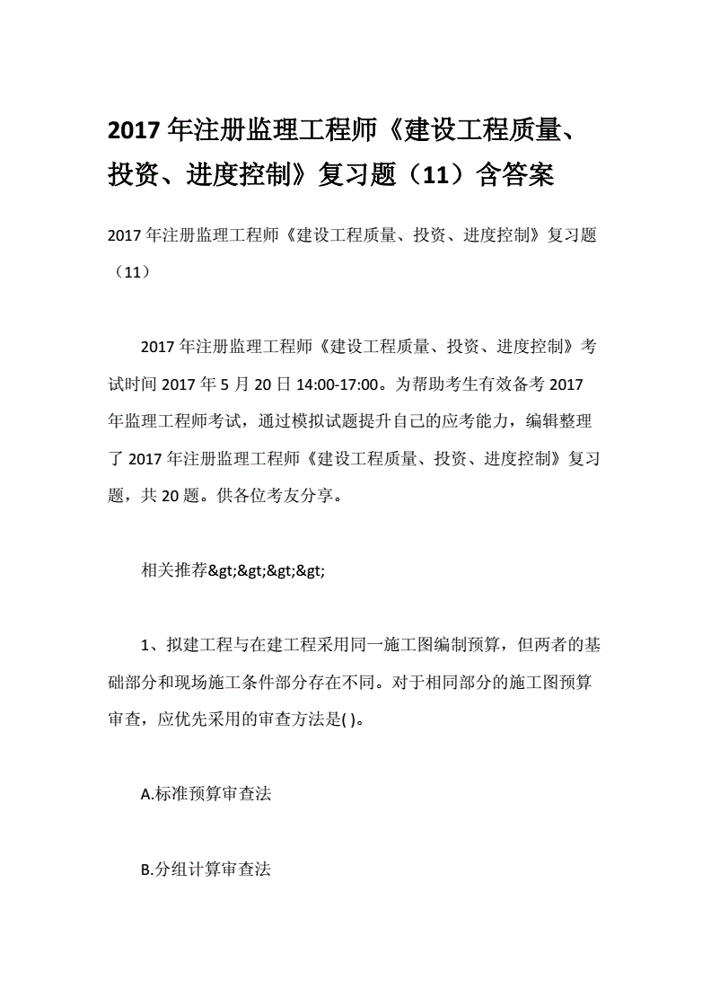 注册监理工程师考试题及答案,注册监理工程师复习  第2张