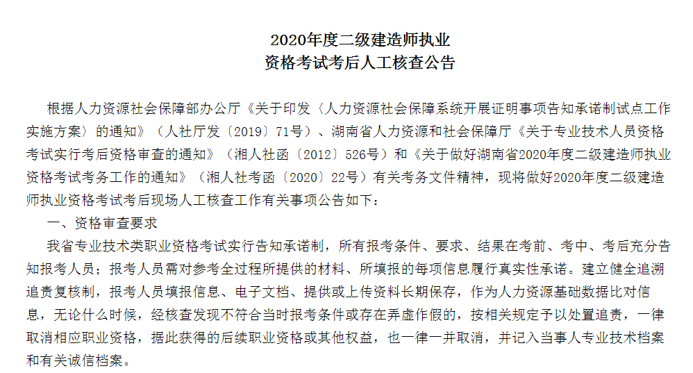湖南二级建造师什么时候出成绩,湖南二级建造师审核  第2张