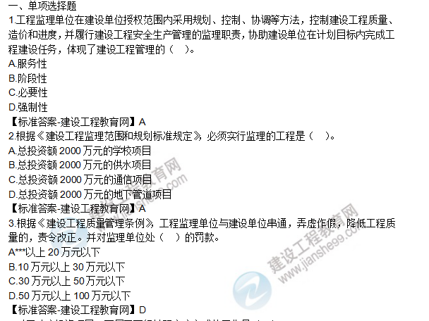 监理工程师学习方法监理工程师视频教程免费  第2张