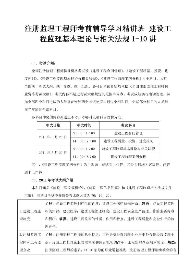 关于监理工程师考试科目介绍的信息  第1张