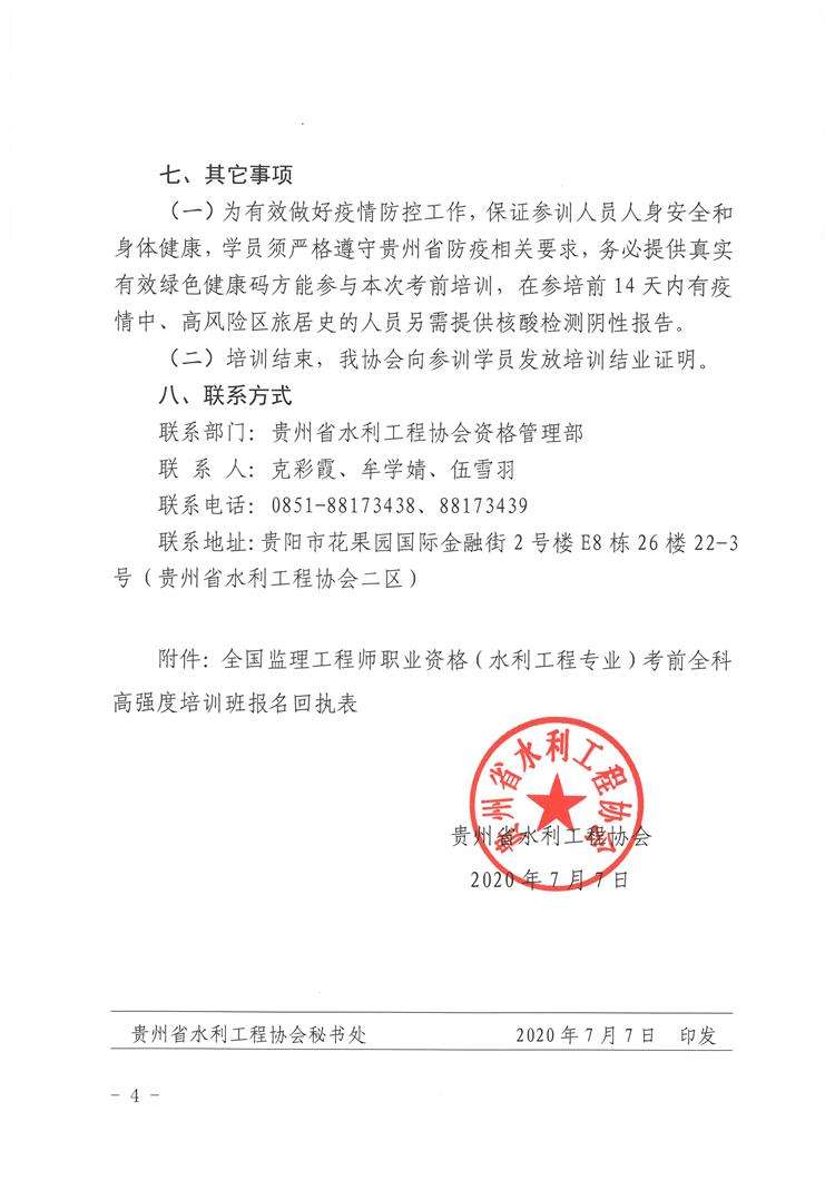 贵州省省级监理工程师的简单介绍  第1张