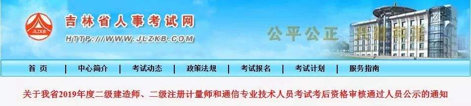吉林二建分数线什么时候公布,吉林二级建造师成绩查询 第1张 吉林二建分数线什么时候公布,吉林二级建造师成绩查询 第1张