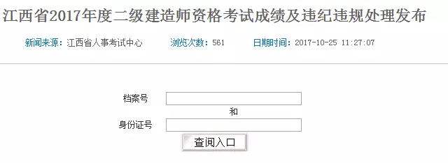 吉林二建分数线什么时候公布,吉林二级建造师成绩查询 第2张 吉林二建分数线什么时候公布,吉林二级建造师成绩查询 第2张