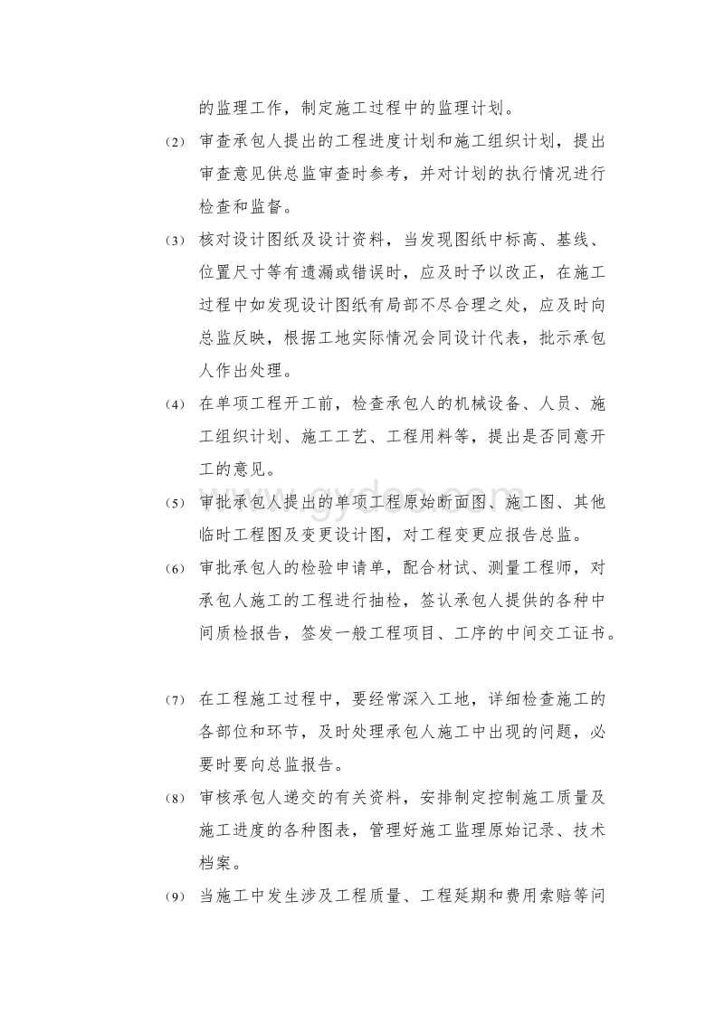 监理工程师意见签什么,监理工程师意见  第1张