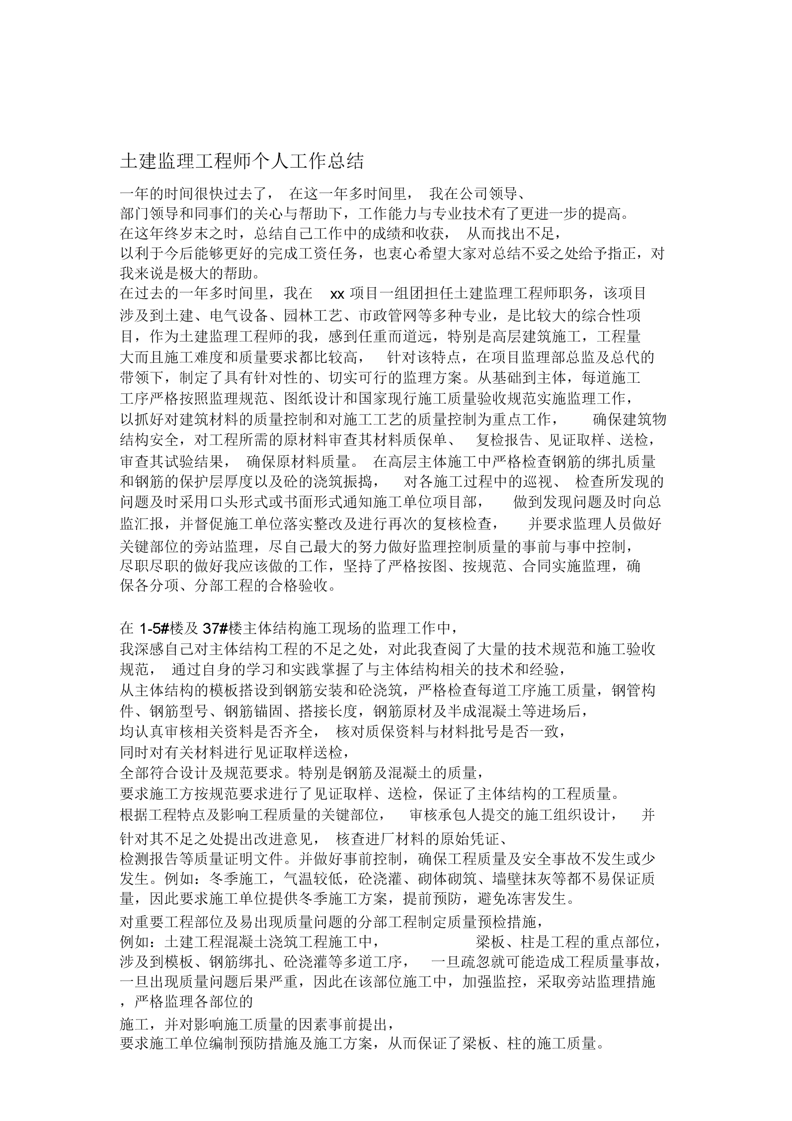 监理工程师意见签什么,监理工程师意见  第2张