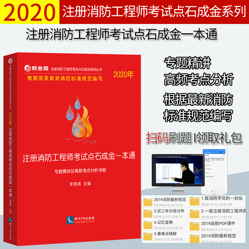 中级消防工程师是一级的简单介绍  第1张