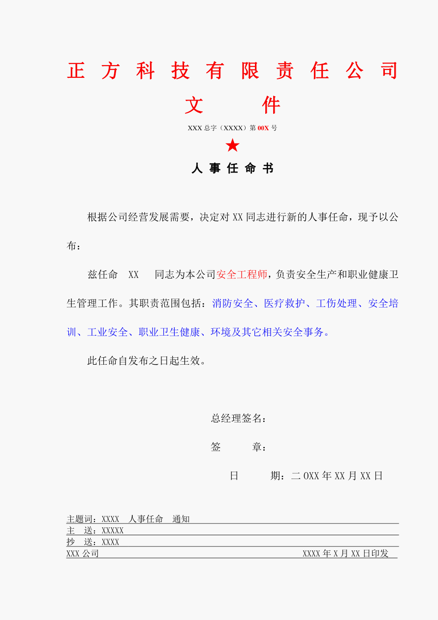 专业监理工程师任命书的简单介绍  第1张