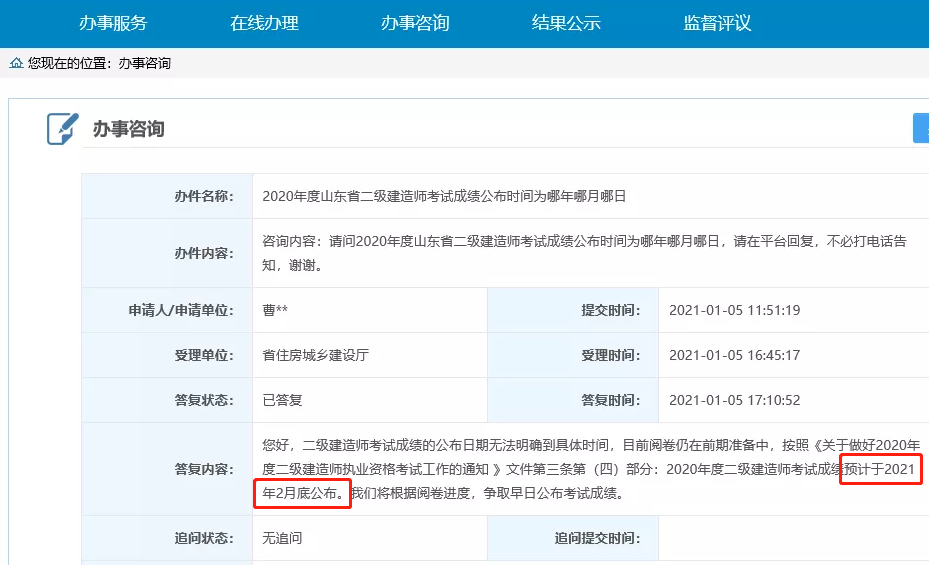 二级建造师的成绩查询时间2022年二建成绩公布时间  第2张