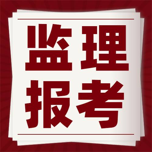 注册监理工程师报考新政2022监理工程师通过率  第2张