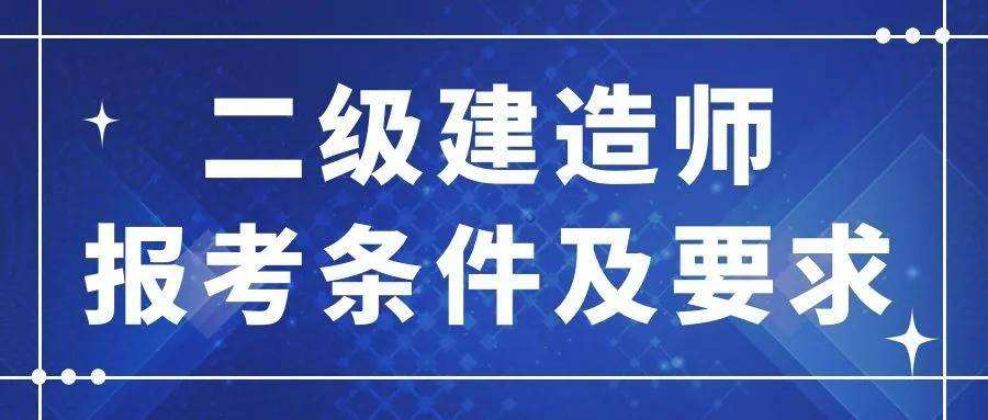 二建增项的最佳搭配二级建造师工作  第1张
