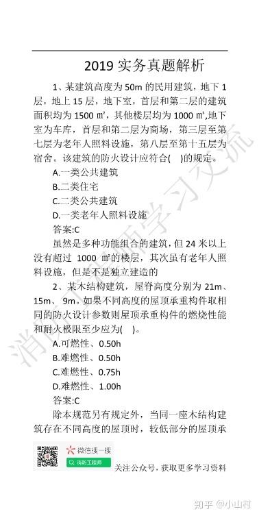 消防工程师考试对答案,消防考试100题及答案  第2张