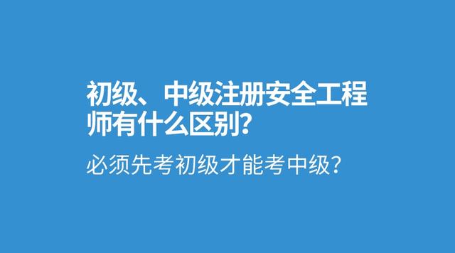 注册中级安全工程师考试通过率,注册中级安全工程师考试题库及答案  第2张