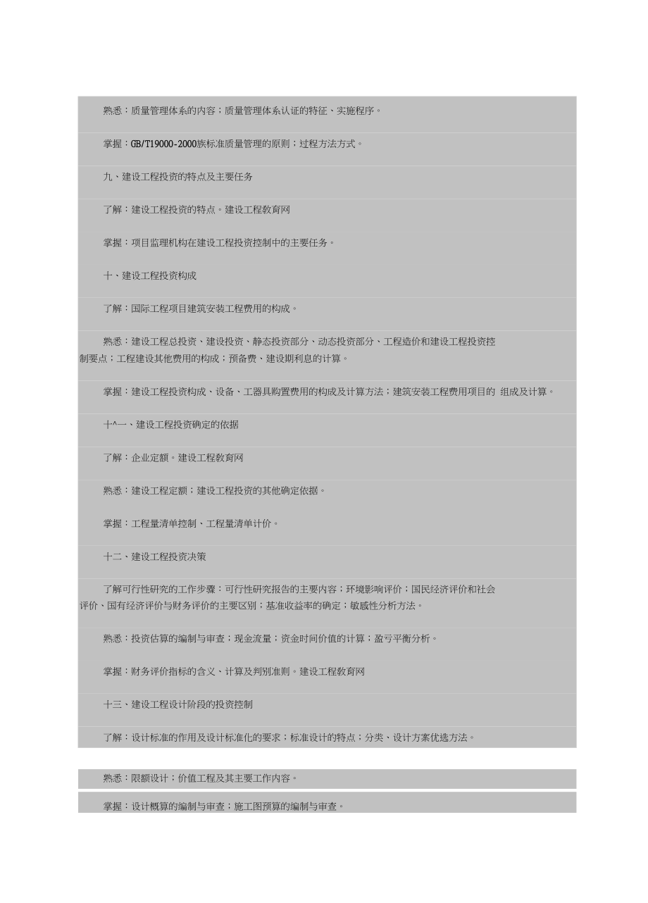 监理工程师考试策略监理工程师考试通过率  第2张