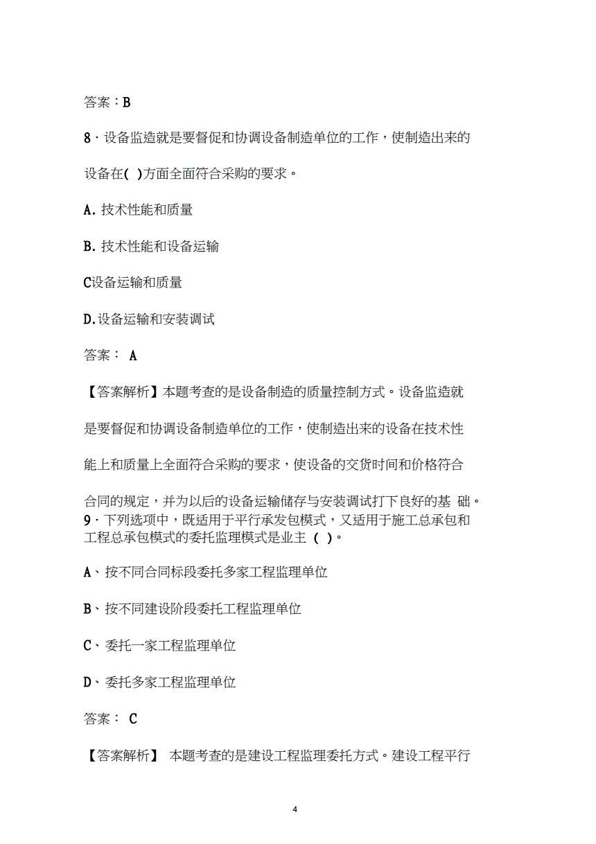 监理工程师试题库,监理工程师考试题库免费下载  第2张