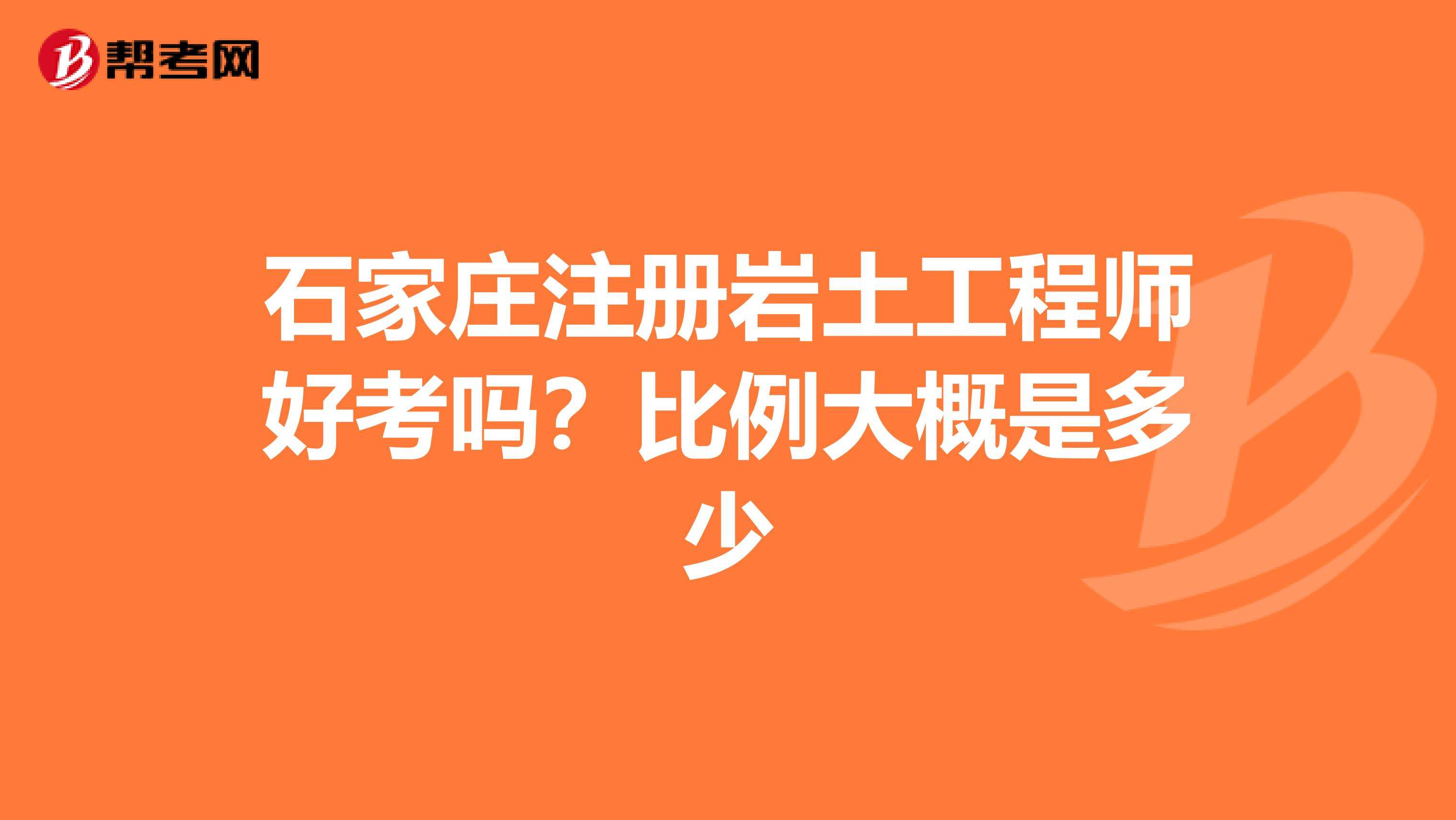 包含岩土工程师基础考分划分比例的词条  第1张