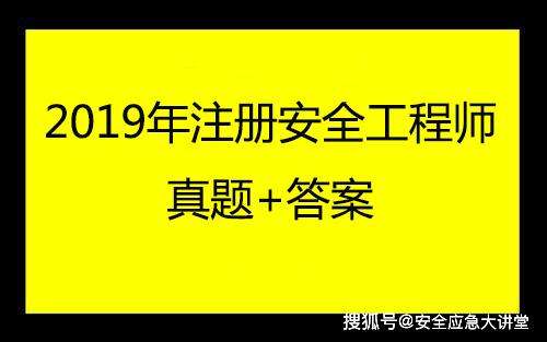 注册安全工程师的专业课怎么选,注册安全工程师的未来 第1张 注册安全工程师的专业课怎么选,注册安全工程师的未来 第1张