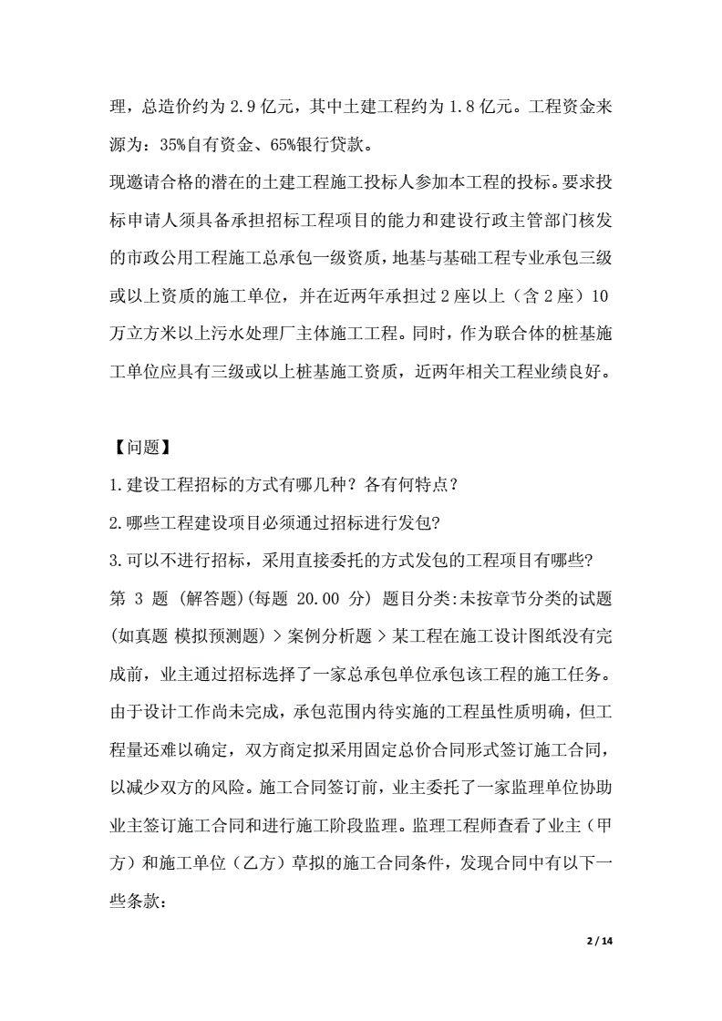 监理工程师案例分析题库,监理工程师案例分析题及答案交通运输  第1张