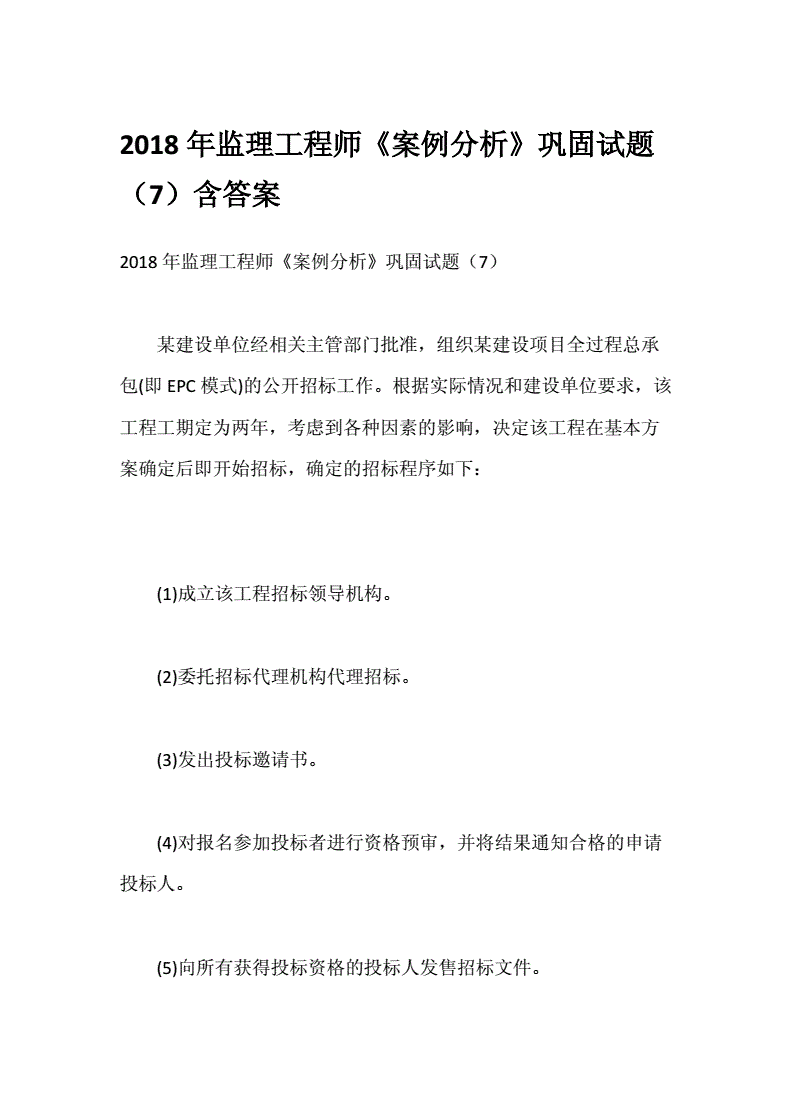 监理工程师案例分析题库,监理工程师案例分析题及答案交通运输  第2张