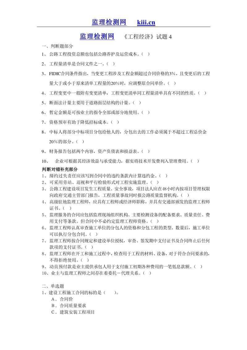 设备监理工程师考试科目设备监理工程师考试题  第1张