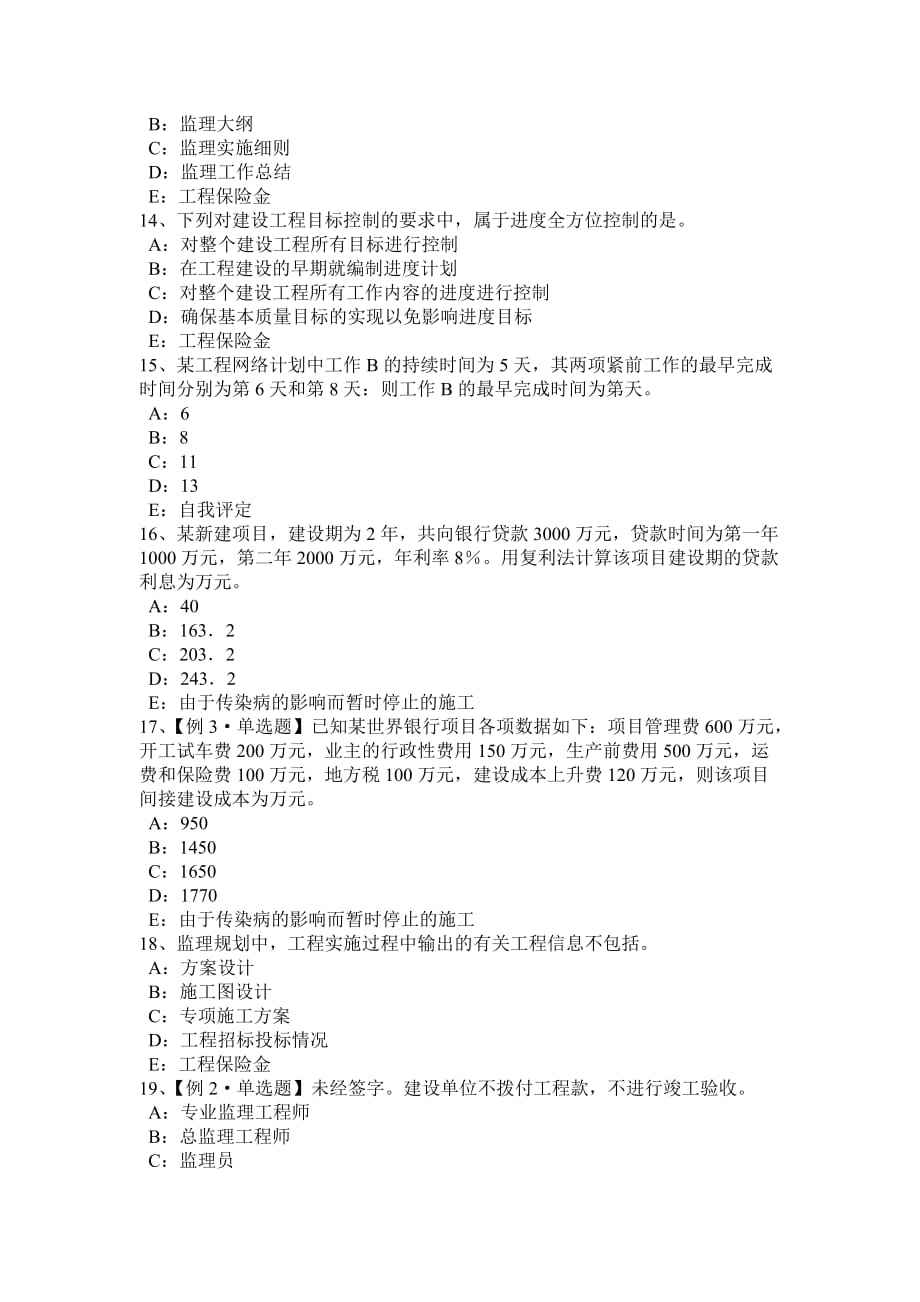 设备监理工程师考试科目设备监理工程师考试题  第2张