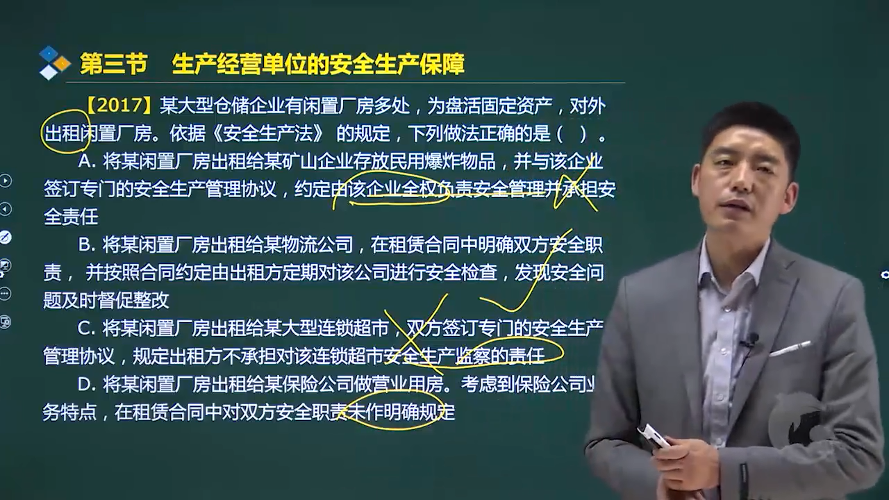 安全工程师精讲视频安全员c证千万不要考  第2张