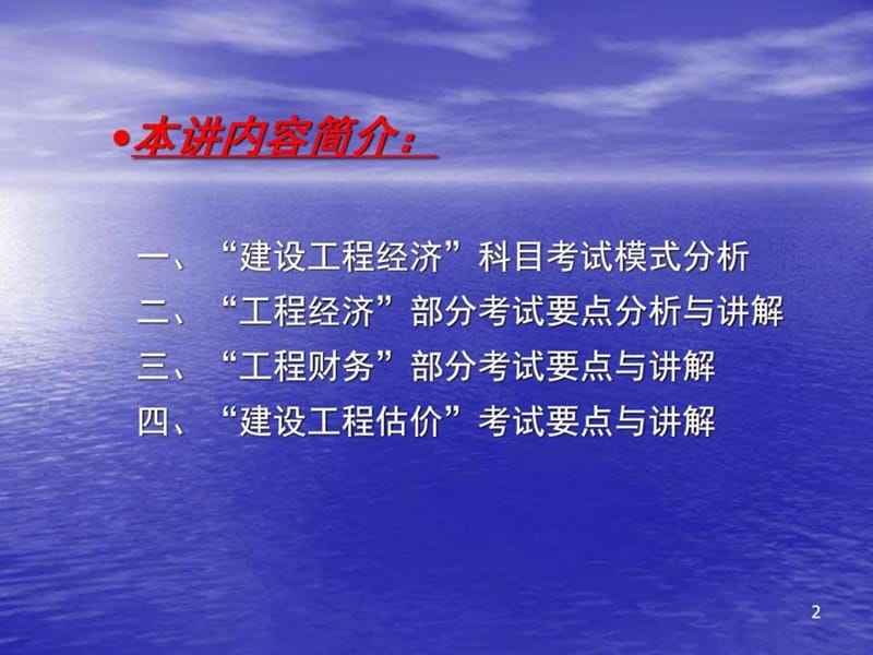 一级建造师课件百度云,一级建造师经济课件  第1张