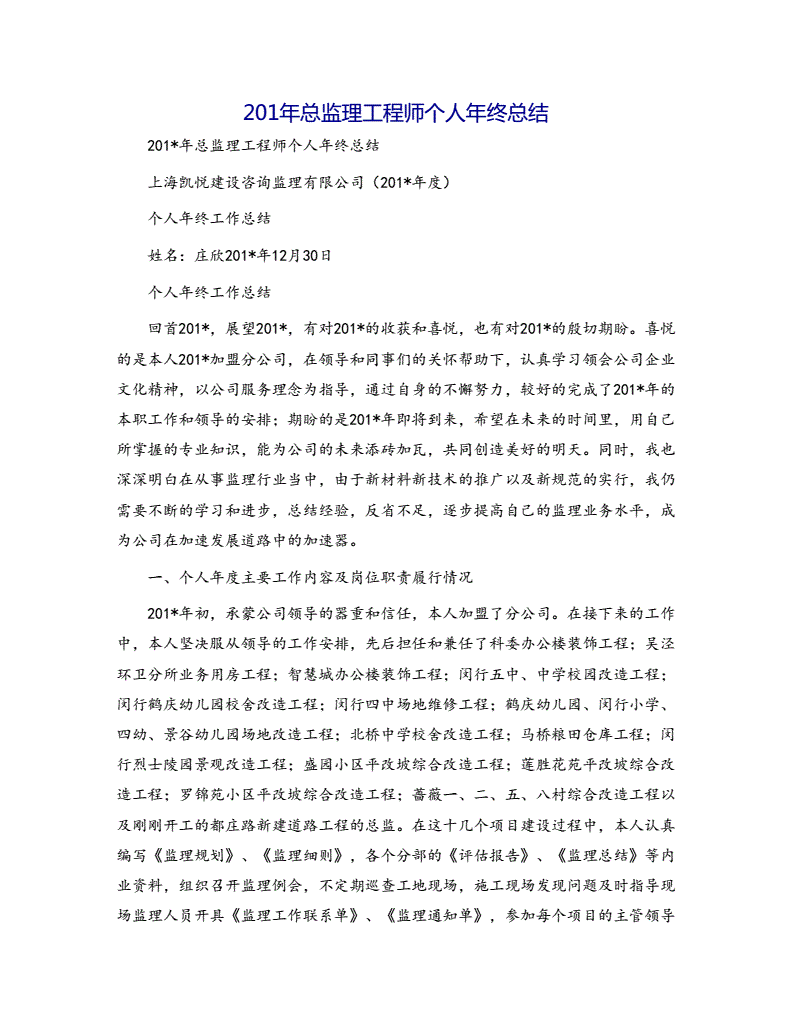 年度优秀总监理工程师推荐理由的简单介绍 第2张 年度优秀总监理工程师推荐理由的简单介绍 第2张