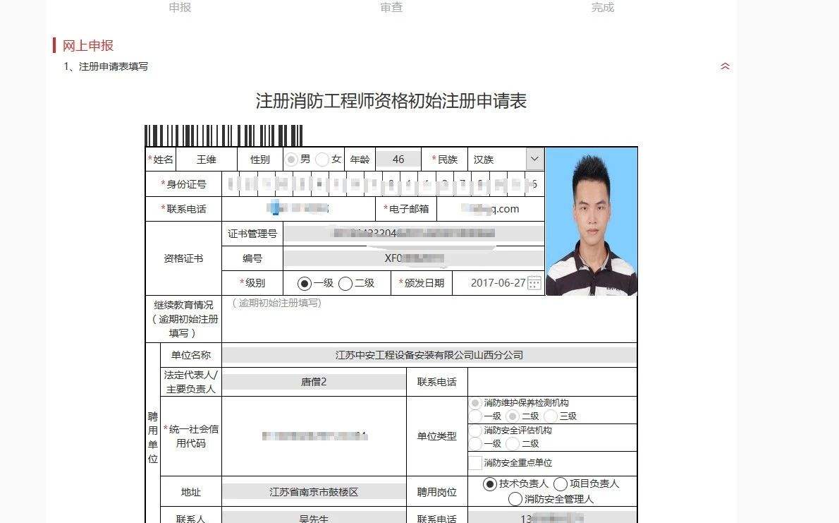 关于注册消防工程师网上报名流程的信息  第2张