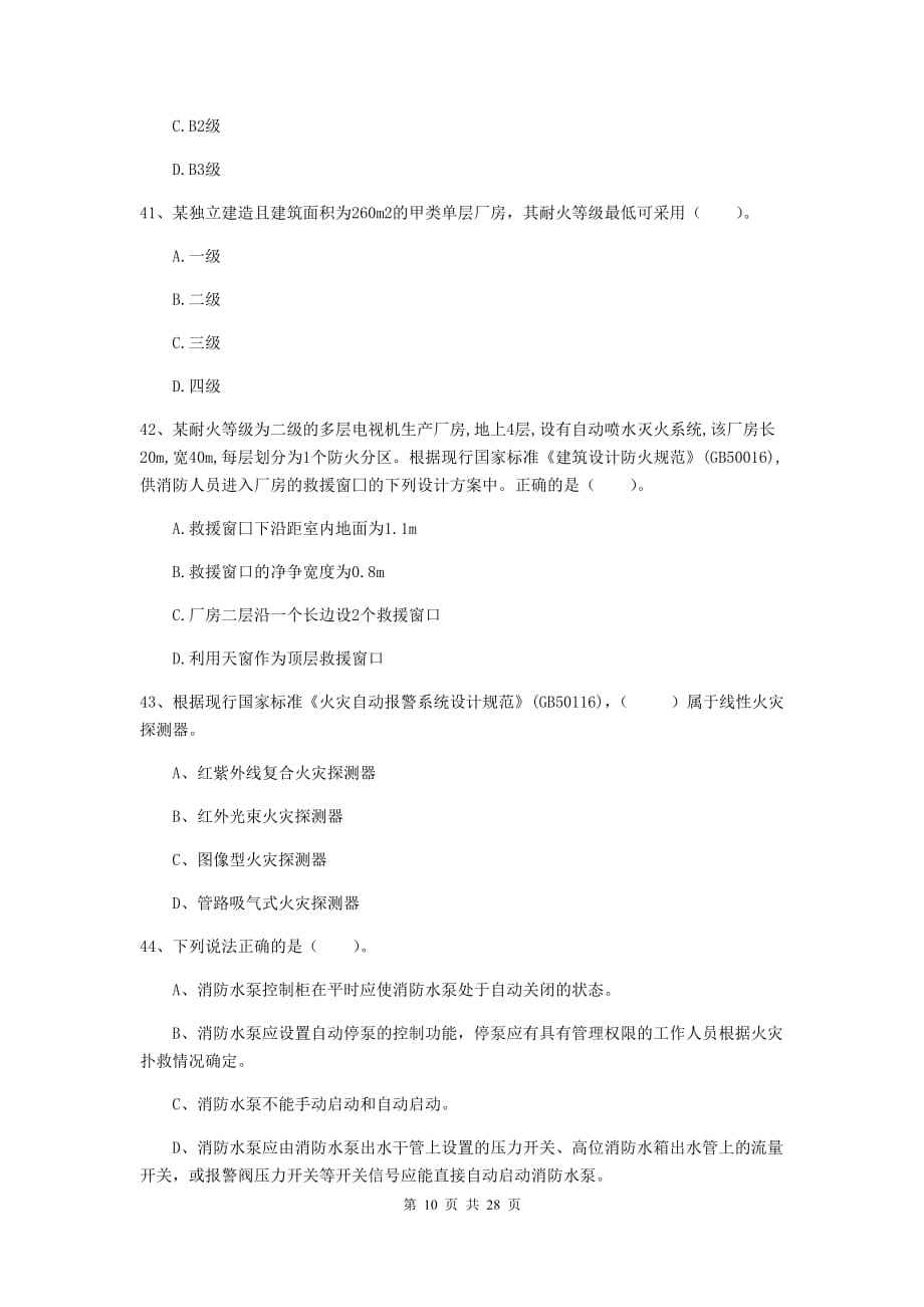 西藏一级消防工程师准考证一级消防工程师打印准考证时间 第2张 西藏一级消防工程师准考证一级消防工程师打印准考证时间 第2张