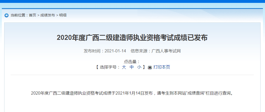 包含新疆二级建造师成绩查询时间的词条  第2张