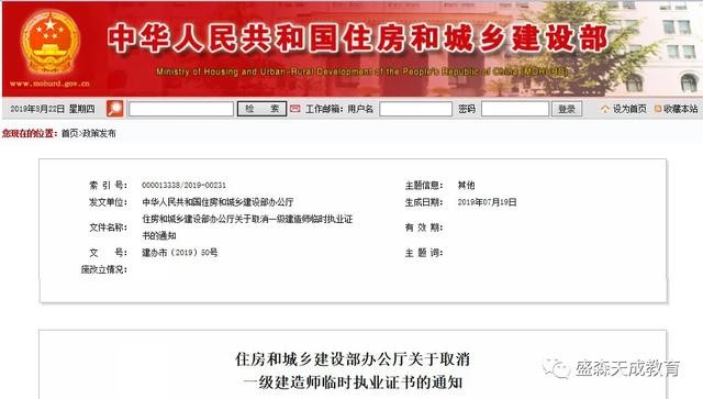 一建执业资格证书一级建造师临时执业证书 第2张 一建执业资格证书一级建造师临时执业证书 第2张
