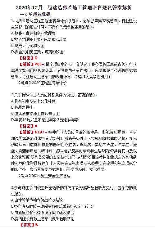 2022二级建造师试题,二级建造师试题  第1张