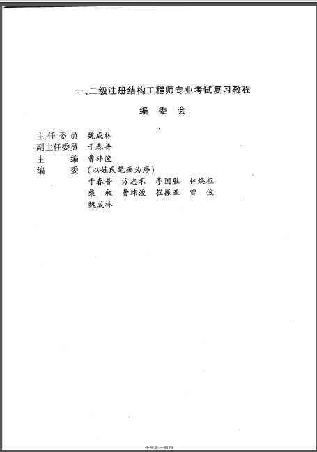 关于广东省二级结构工程师考什么的信息 第1张 关于广东省二级结构工程师考什么的信息 第1张
