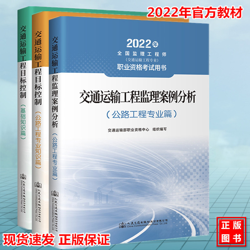 交通部公路监理工程师考试教材的简单介绍  第2张