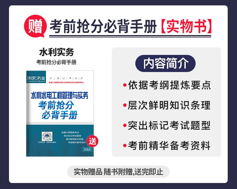 一级建造师水利水电实务教材二级建造师水利实务教材  第2张