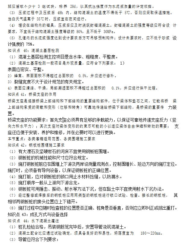 二级建造师论文精选二级建造师试题库免费  第2张