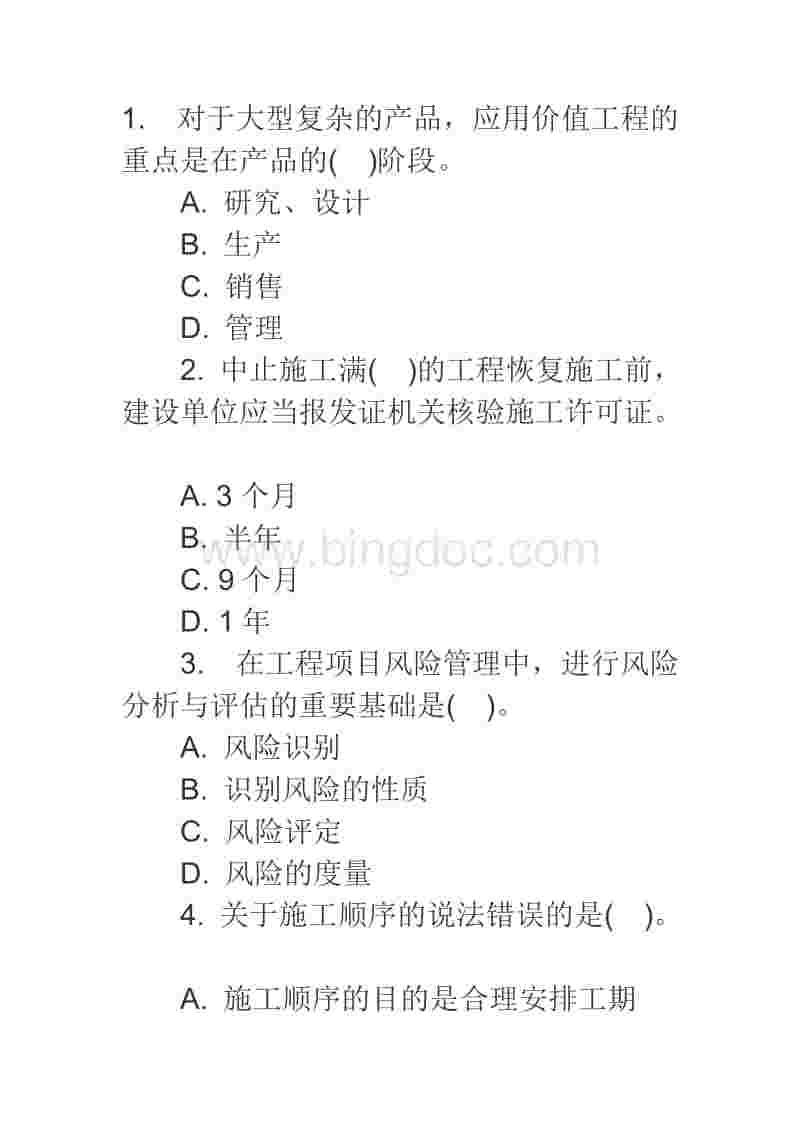 造价工程师教材pdf造价工程师教材习题 第2张 造价工程师教材pdf造价工程师教材习题 第2张