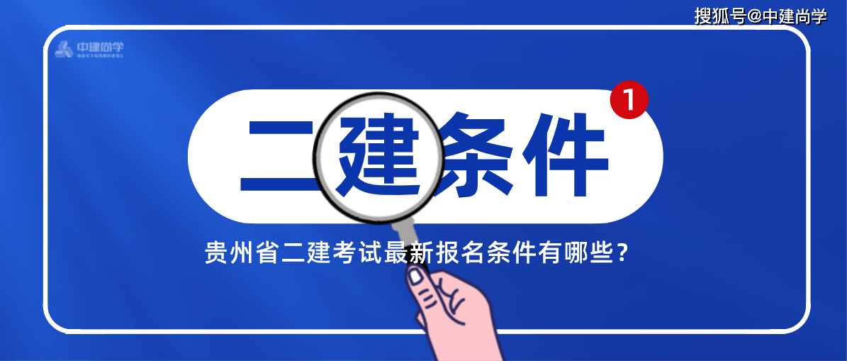二级建造师考试全国统一吗的简单介绍 第2张 二级建造师考试全国统一吗的简单介绍 第2张